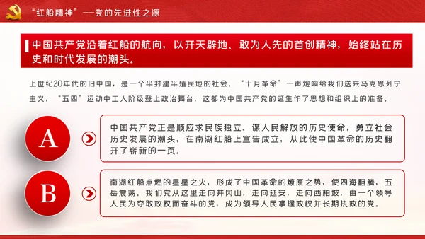 【党史教育】红船精神学习教育党课PPT模板