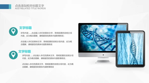 基因生物化学医疗医学DNA学术研究PPT