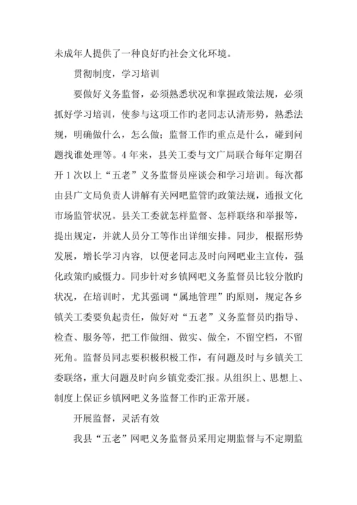 网吧义务监督工作与净化网络文化市场环境调研报告.docx