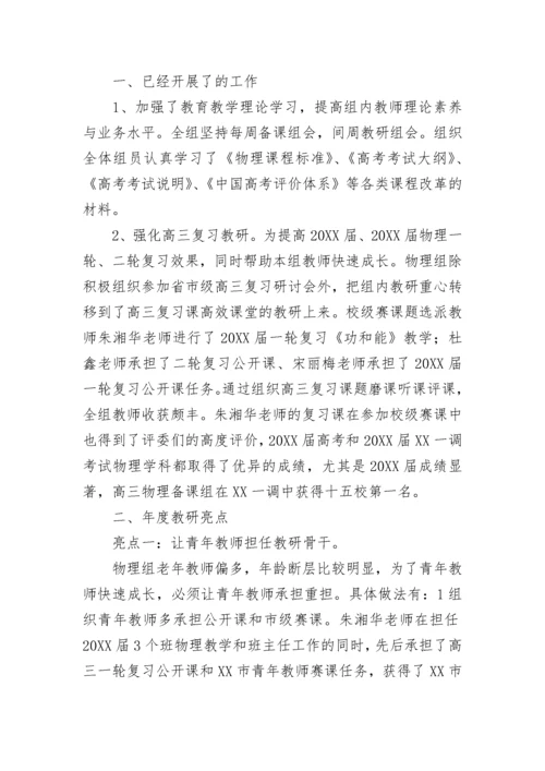 高中物理教研组工作总结2022年五篇.docx