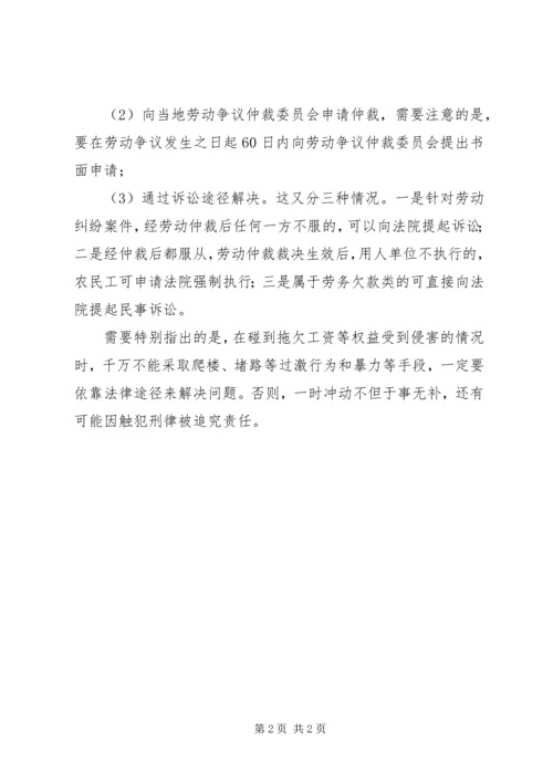 农民工务工维权法律知识讲稿 (3).docx