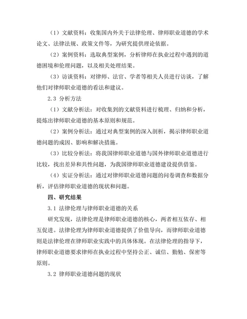 法律伦理与律师职业道德的探讨