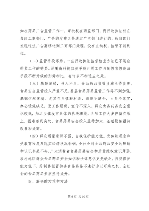 全省食药监管工作会议精神 (3).docx