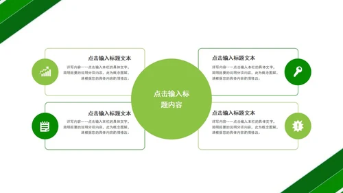 绿色简约几何形状教学教育培训PPT模板