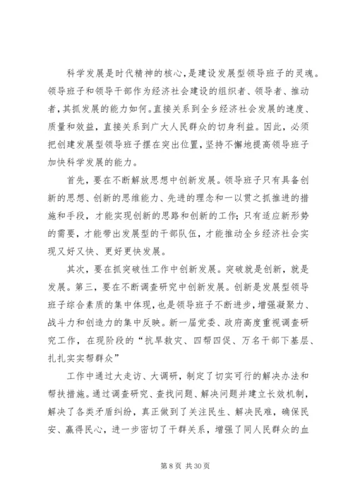 建发展型党组织黄中健.docx