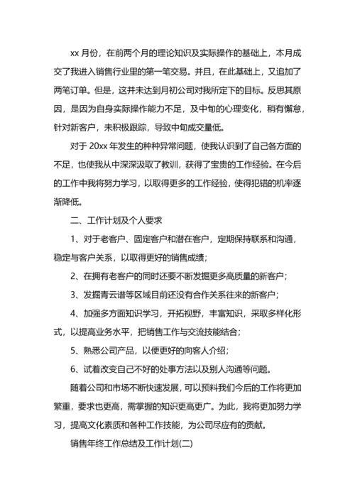 汽车销售工作总结及工作计划.docx