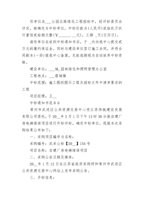 中标通知书范本最新.docx