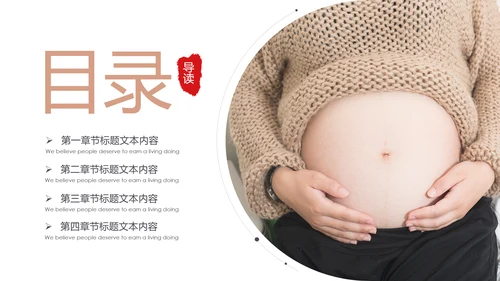 关爱孕妇母婴护理孕妇新生儿护理PPT模板
