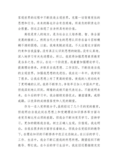 入党积极分子思想汇报范文十篇.docx