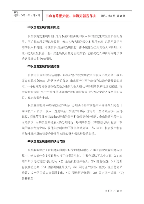 新会计毕业论文1.docx