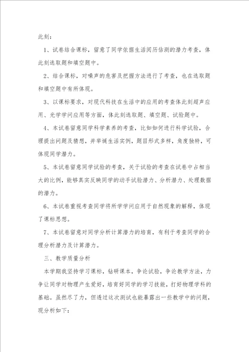 2022初中物理教师工作总结5篇