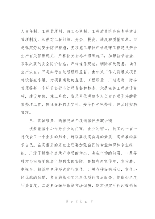 2022年房地产年会发言稿.docx