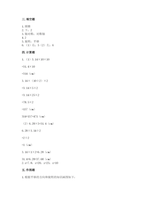 北师大版数学六年级下册期末测试卷及参考答案【综合题】.docx