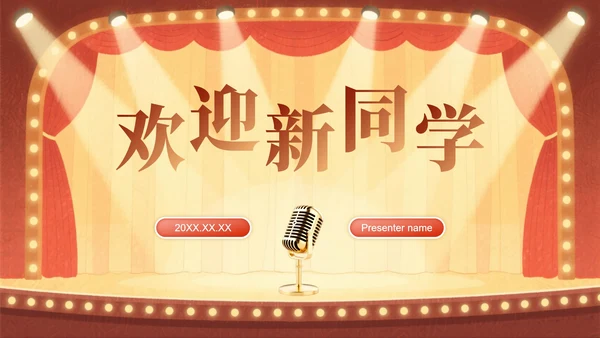 红色复古风迎新晚会欢迎新同学PPT模板