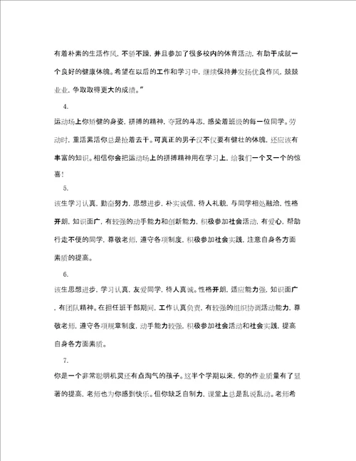 中专生在校表现评语