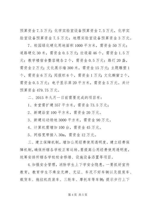 学校基本办学条件汇报材料 (2).docx