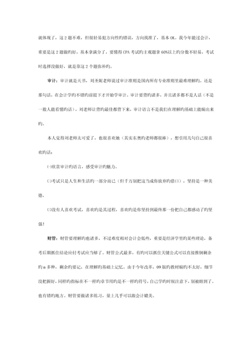 2023年注册会计师.docx