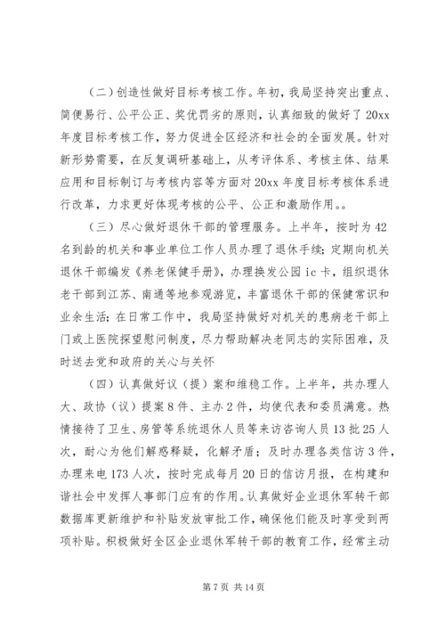 人事编办上半年工作总结.docx