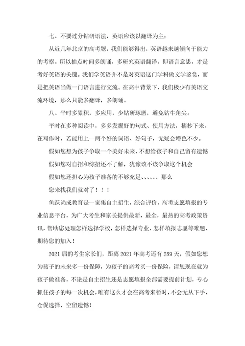 2021年高中怎样分配时间进入高中后，怎样快速提升英语成绩