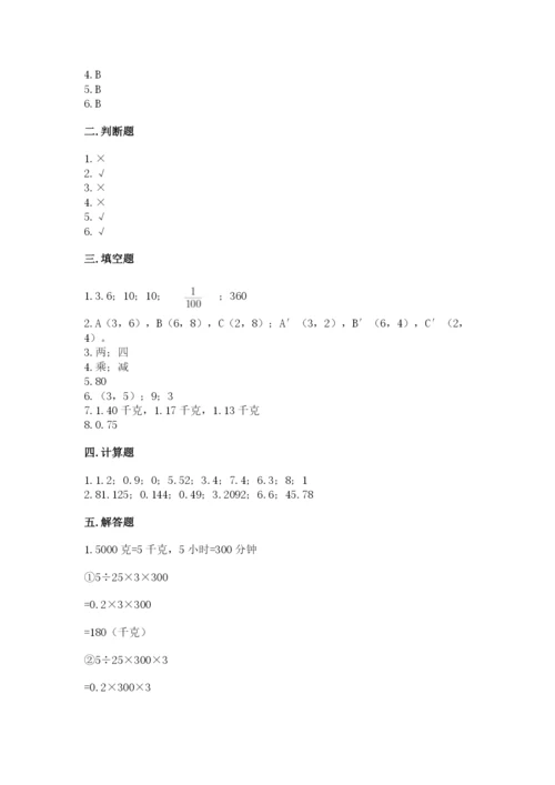 人教版五年级上册数学期中测试卷（研优卷）.docx