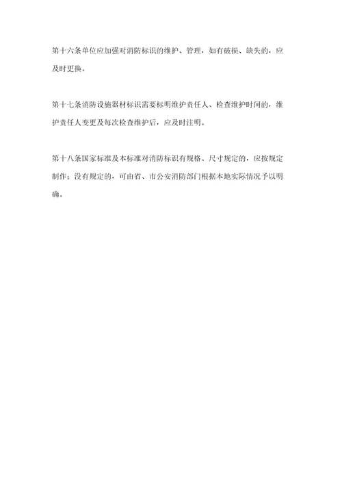 加油加气站消防标识设置标准