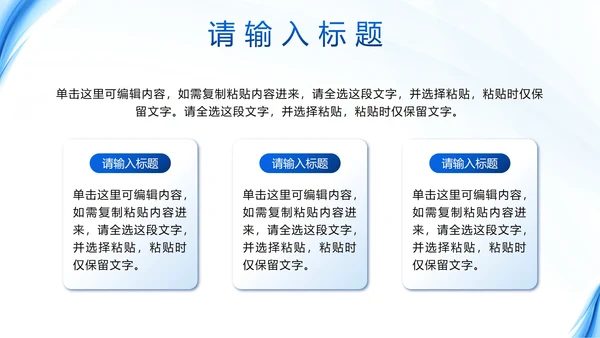 蓝色简约流体汇报PPT模板