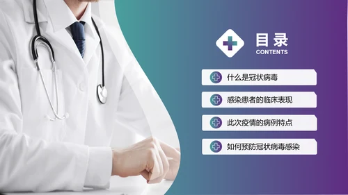 医疗护理疫情肺炎新型冠状病毒课件PPT模板