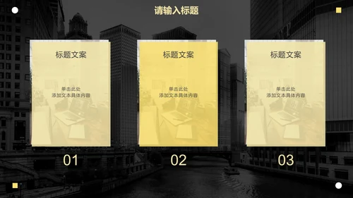 黄色简约现代感实景商务PPT模板