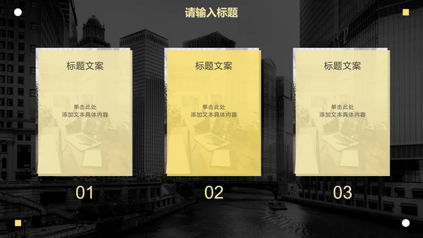 黄色简约现代感实景商务PPT模板