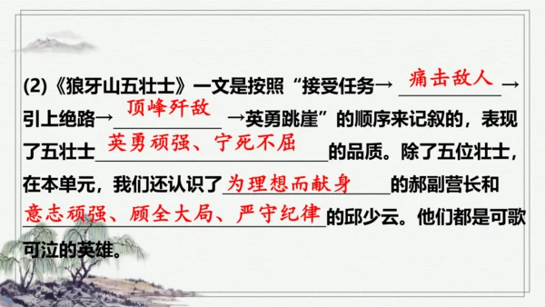 【学霸提优】统编版语文六上（ 第二单元重难点梳理复习）（课件）