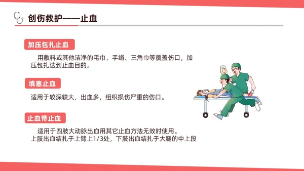 红色简约扁平插画急诊急救知识培训PPT模板