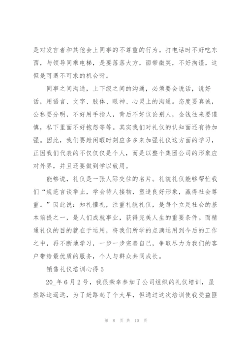 销售礼仪培训心得5篇.docx