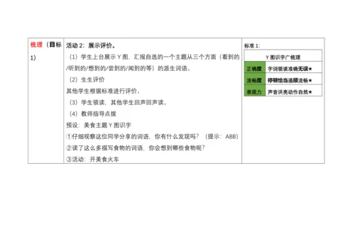 【大单元】统编版语文二下7.单元整理课：《语文园地》 +单元复习 教学设计