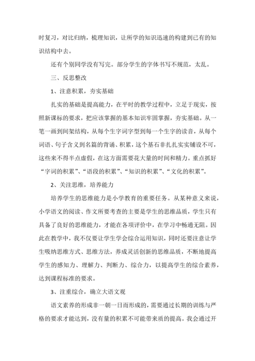 五年级上册数学期中试卷分析.docx