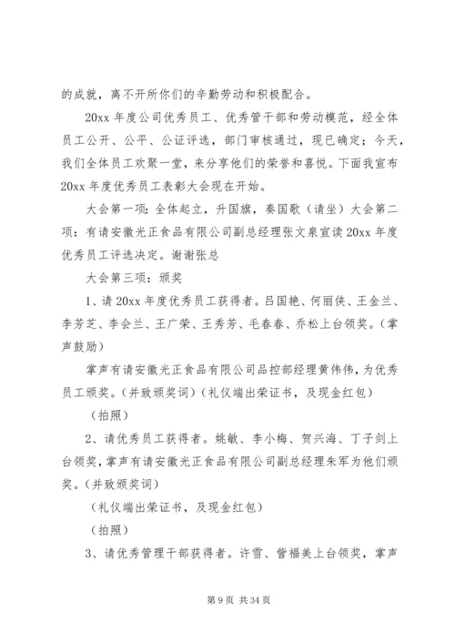 关于颁奖典礼的主持词 (2).docx