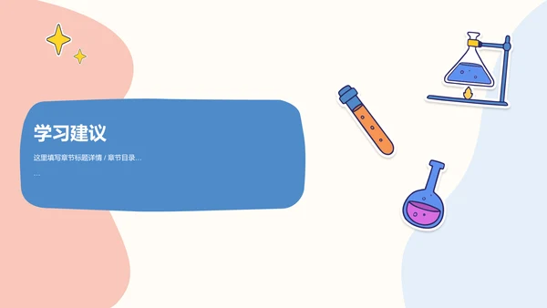 橙色开学第一课初中化学