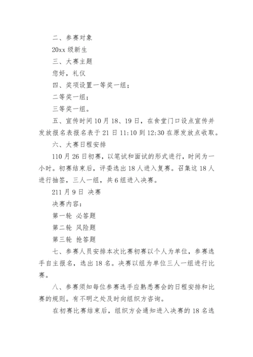 2022年知识竞赛活动方案 知识竞赛活动策划方案及竞赛规则【五篇】.docx