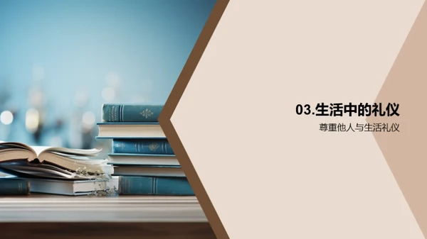 成为礼仪小达人