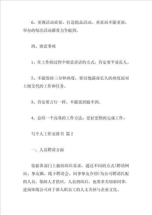 写个人工作计划书