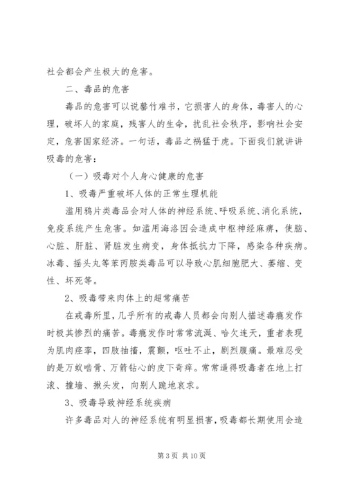 参与禁毒斗争,构建和谐社会 (5).docx