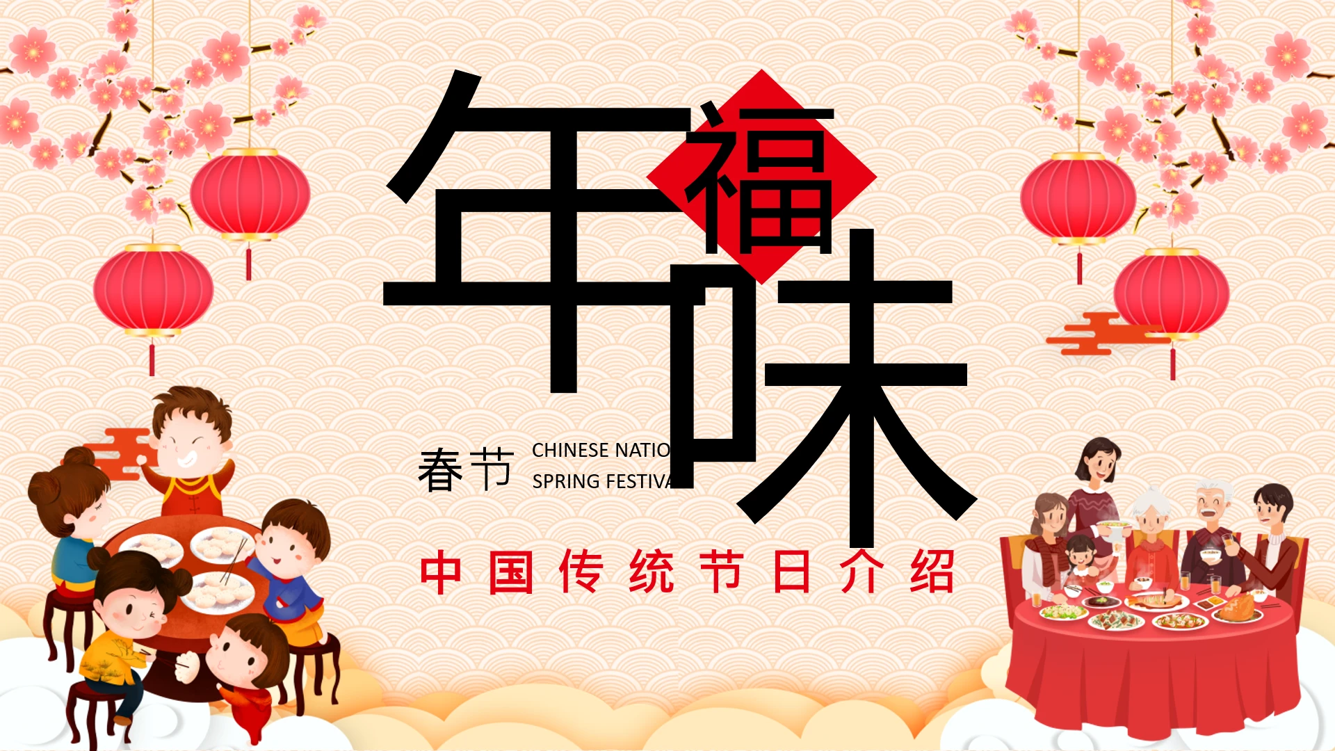 剪纸中国风春节年味节日介绍PPT模板