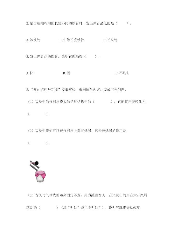 教科版科学四年级上册第一单元声音测试卷有答案.docx