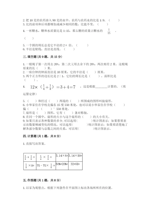 小学六年级上册数学期末测试卷附参考答案（能力提升）.docx