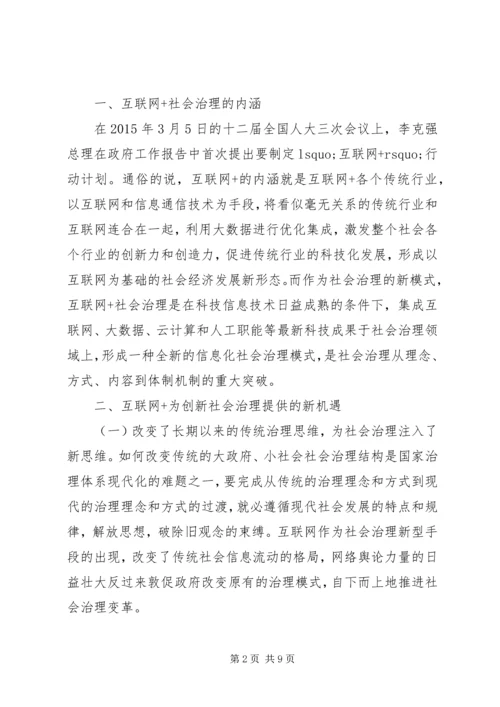 公共管理下创新社会治理的路径.docx