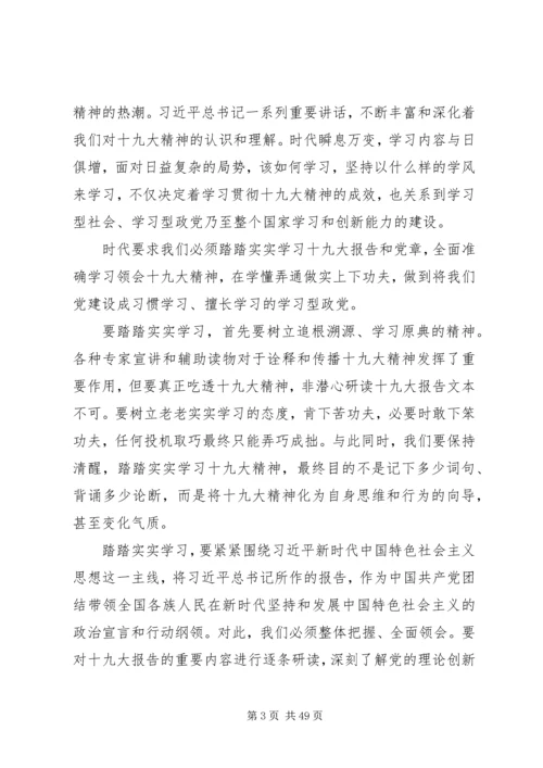 最新党课学习十九大精神讲稿15篇.docx