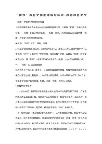 和雅教育文化的建构与实践