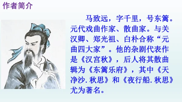 第4课《古代诗歌四首》课件