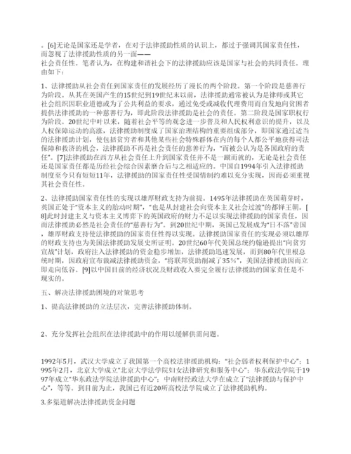 法律援助论文法律援助对社会影响力问题的研究.docx