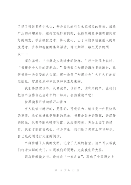 世界读书日活动学习心得10篇.docx