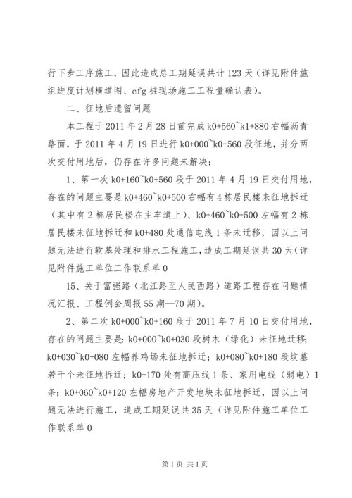 关于工程延期的申请报告 (4).docx